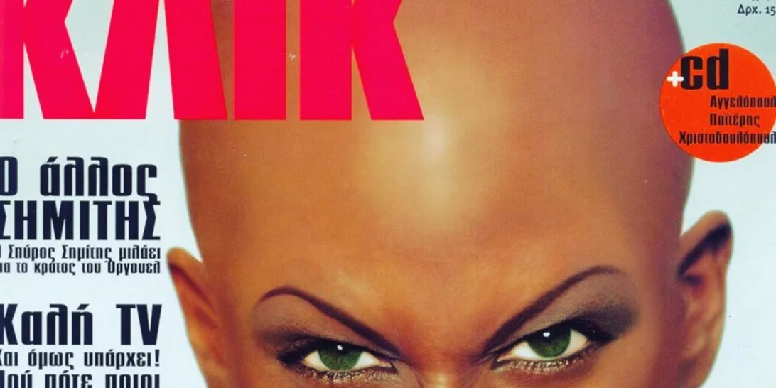 Quiz | Εσύ μπορείς να αναγνωρίσεις ποια Ελληνίδα top model απεικονίζεται στο εξώφυλλο;