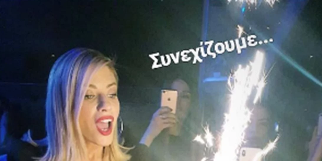 Ευαγγελία Αραβανή | Το δεύτερο πάρτι γενεθλίων στο Νίκο Οικονομόπουλο