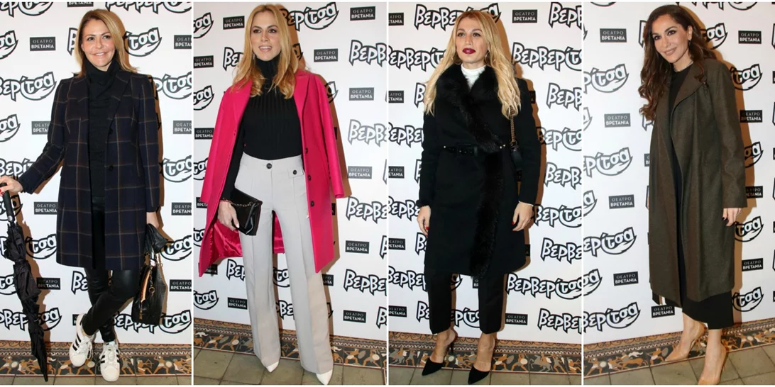 Βερβερίτσα | Σχολιάζουμε τα looks των celebrities που βρέθηκαν στην πρεμιέρα της παράστασης του Νίκου Μουτσινά