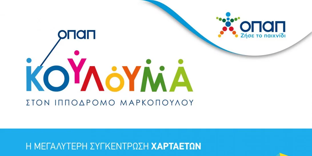 Καθαρά Δευτέρα στο Μαρκόπουλο με γιορτή χαρταετού