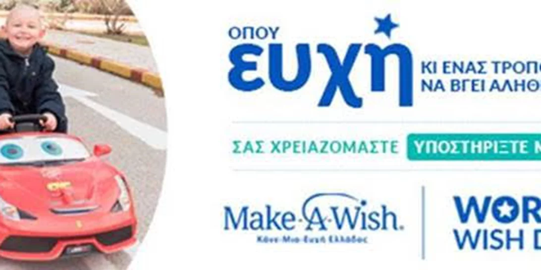 Wish Upon a Superstar | Το Ετήσιο Δείπνο του Make-A-Wish (Κάνε-Μια-Ευχή Ελλάδος) με την Έλενα Παπαρίζου επί σκηνής