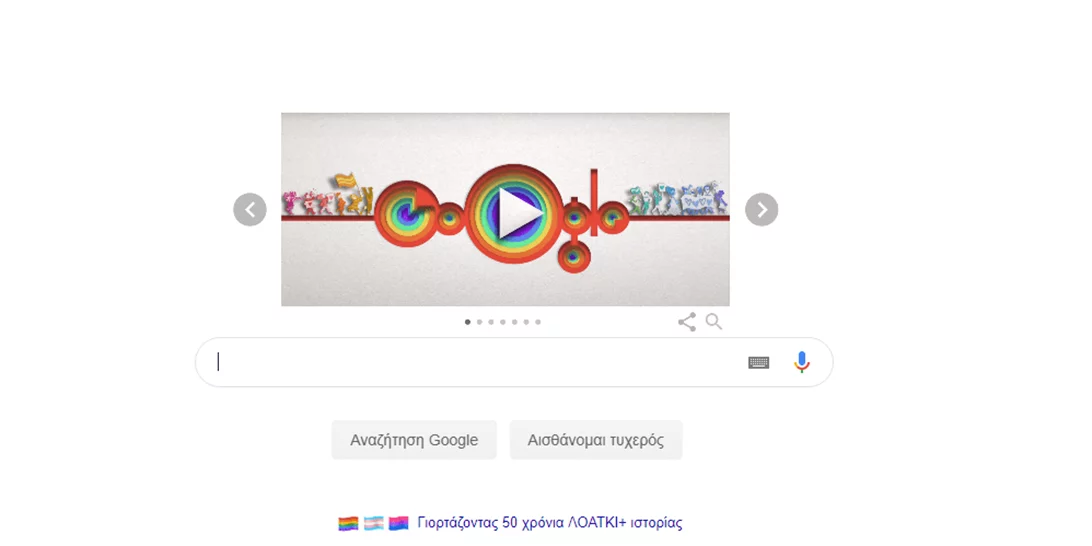 H Google γιορτάζει τα 50 χρόνια της ΛΟΑΤΚΙ κοινότητας