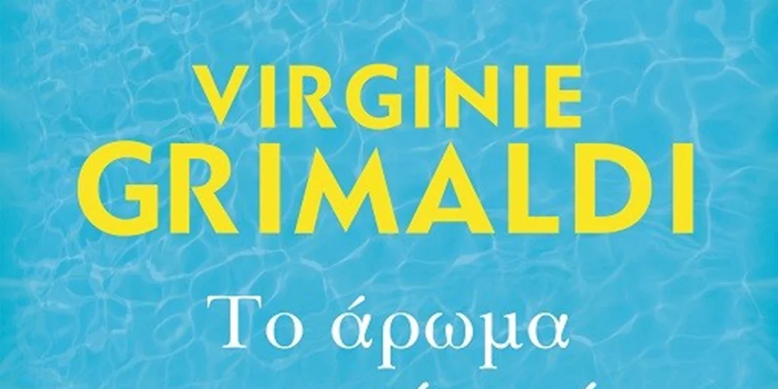 "Το άρωμα της ευτυχίας είναι πιο δυνατό κάτω από τη βροχή" | Υπάρχουν πολλοί λόγοι που πρέπει να διαβάσεις αυτό το βιβλίο