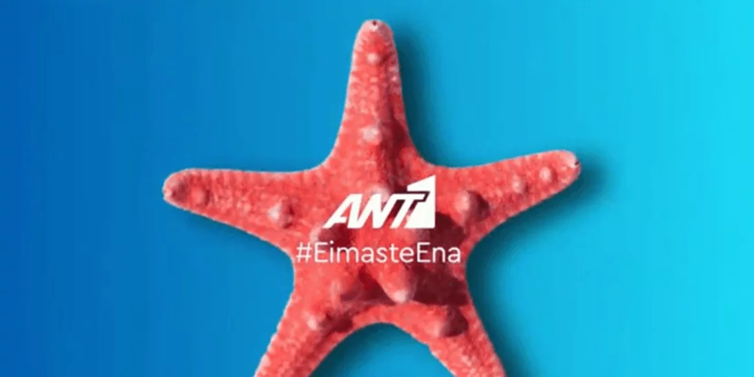 Το νέο πρόγραμμα του ΑΝΤ1 | Όσα θες να ξέρεις! Παρουσιαστές, εκπομπές & νέες σειρές