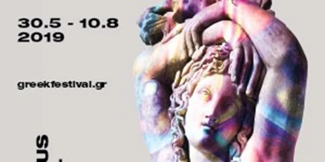 ‘ALE | Το ελληνικό Minimal, Urban Chic Brand στηρίζει έναν από τους ιστορικότερους πολιτιστικούς θεσμούς