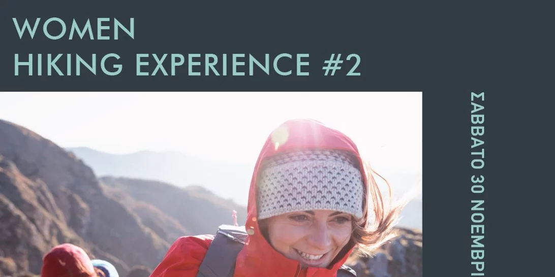 Salomon Women Hiking Experience | Μία μοναδική πεζοπορική εμπειρία