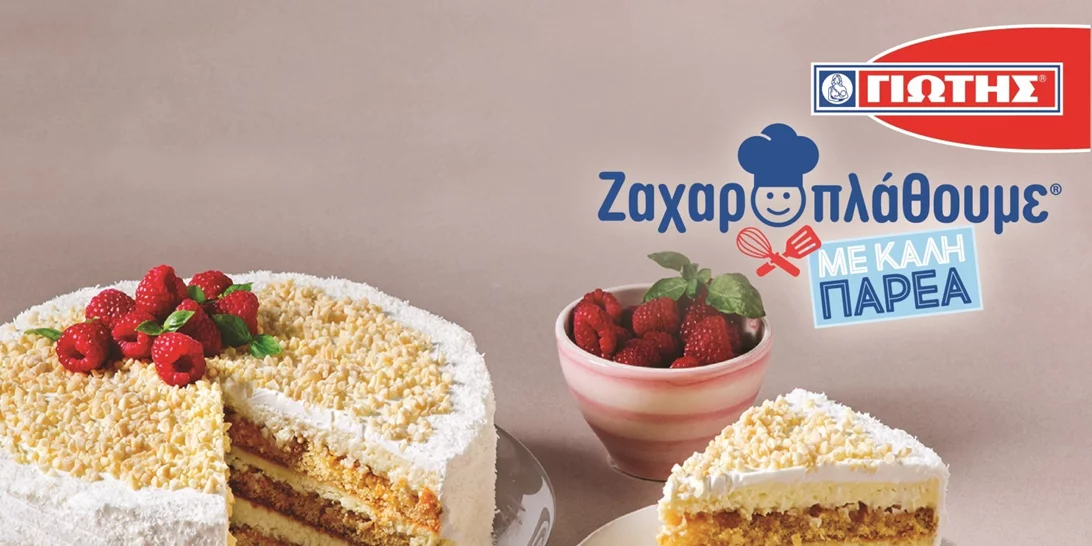 «Ζαχαροπλάθουμε» ζωντανά στη «Φωλιά των Κοu Κου» με τη ΓΙΩΤΗΣ