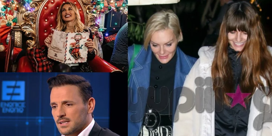 Ερωτευμένη και πάλι η Κ. Σπυροπούλου, η Ε. Χριστοπούλου επιβεβαίωσε τη μεταγραφή της στο MSR, η σπάνια δήλωση του Ν. Βέρτη για την προσωπική του ζωή και όσα πρέπει να ξέρεις σήμερα