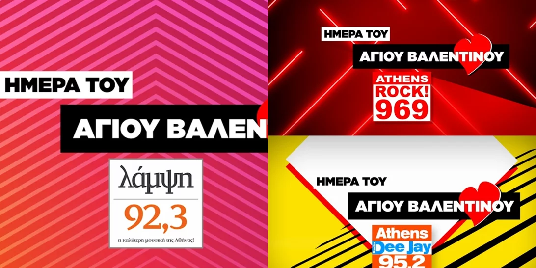 Οι τρεις μεγαλύτεροι ραδιοφωνικοί σταθμοί της χώρας γιορτάζουν τον έρωτα