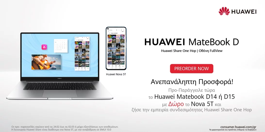 Τα νέα MateBook της Huawei κατέφθασαν | Δώρο με κάθε προπαραγγελία το smartphone Nova 5T