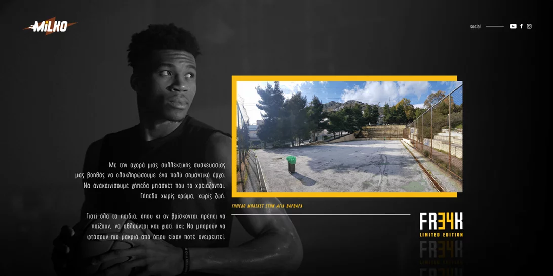 Γιάννης Αντετοκούνμπο | Η νέα cool συνεργασία του MVP (που είναι για καλό σκοπό)