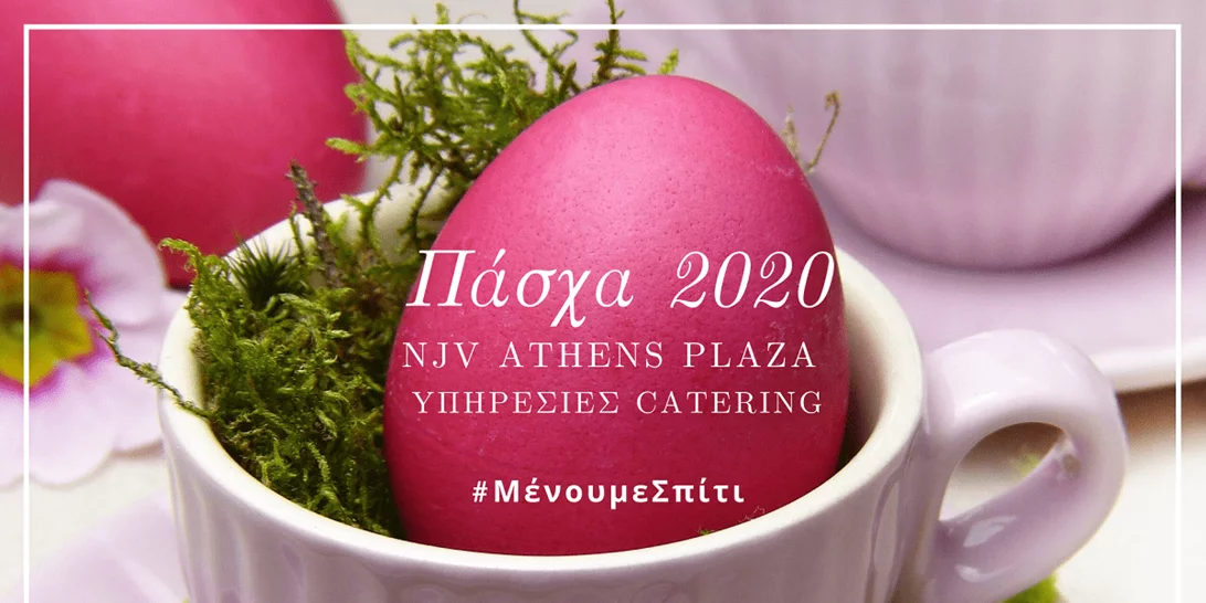 Με τις υπηρεσίες catering του NJV Athens Plaza απολαμβάνετε σπίτι σας σπιτικές Πασχαλινές γεύσεις
