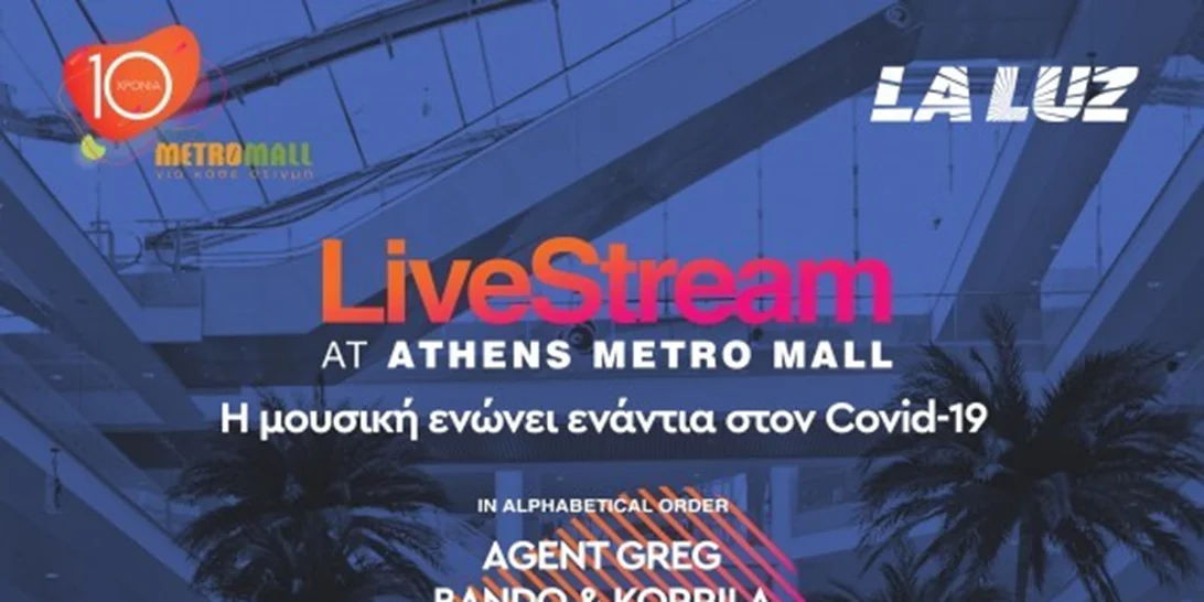 Το Athens Metro Mall διοργανώνει ένα διαδικτυακό event για καλό σκοπό