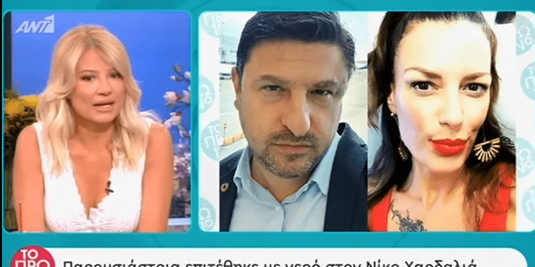 Ποια είναι η παρουσιάστρια που επιτέθηκε με νερό στον Νίκο Χαρδαλιά