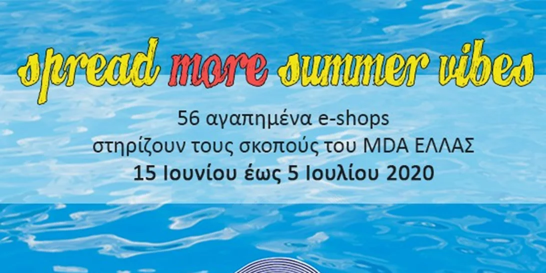 Spread summer vibes | Το διαδικτυακό καλοκαιρινό Βazaar του MDA συνεχίζεται μέχρι και τις  05.07.2020