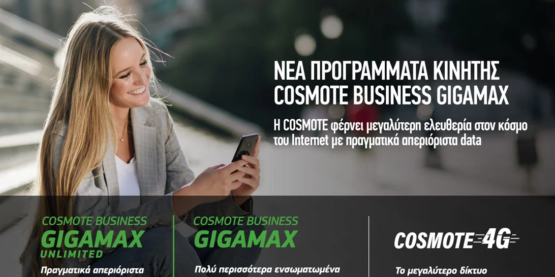 Νέα προγράμματα κινητής COSMOTE GIGAMAX για ιδιώτες & επιχειρήσεις