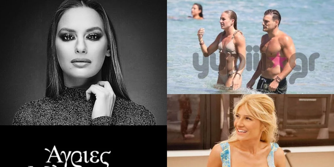 Η ιδιαίτερη σύσκεψη στο σπίτι της Σκορδά, ζευγάρι της ελληνικής showbiz full in love στη Λευκάδα και όλα τα νέα