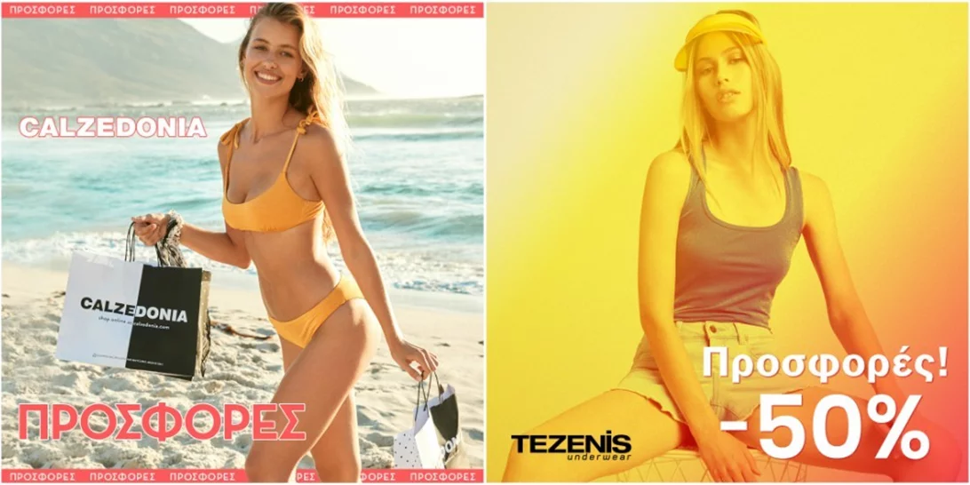 Οι fashion προσφορές που δεν πρέπει να χάσεις