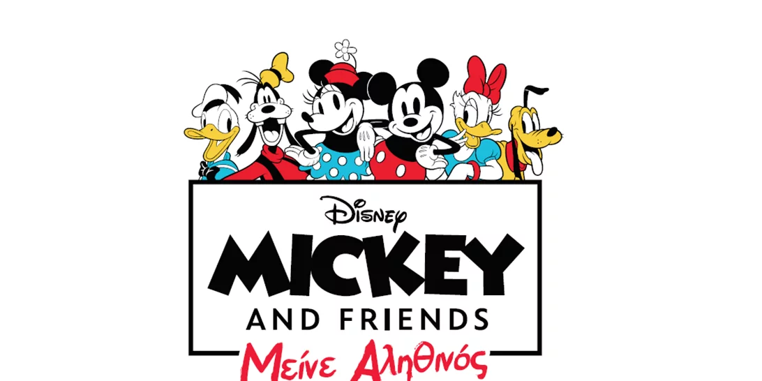 #mickeyfriendsΜείνεΑληθινός – Τα πιο μοναδικά προϊόντα για τους πιο μοναδικούς φίλους