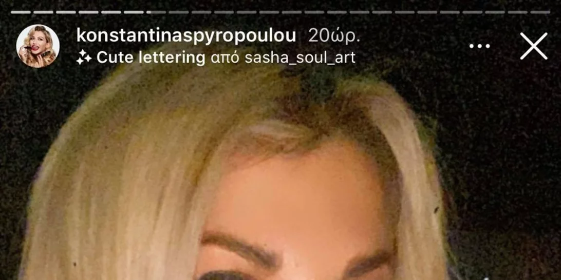 Κωνσταντίνα Σπυροπούλου | Η παρουσιάστρια άλλαξε τα μαλλιά της