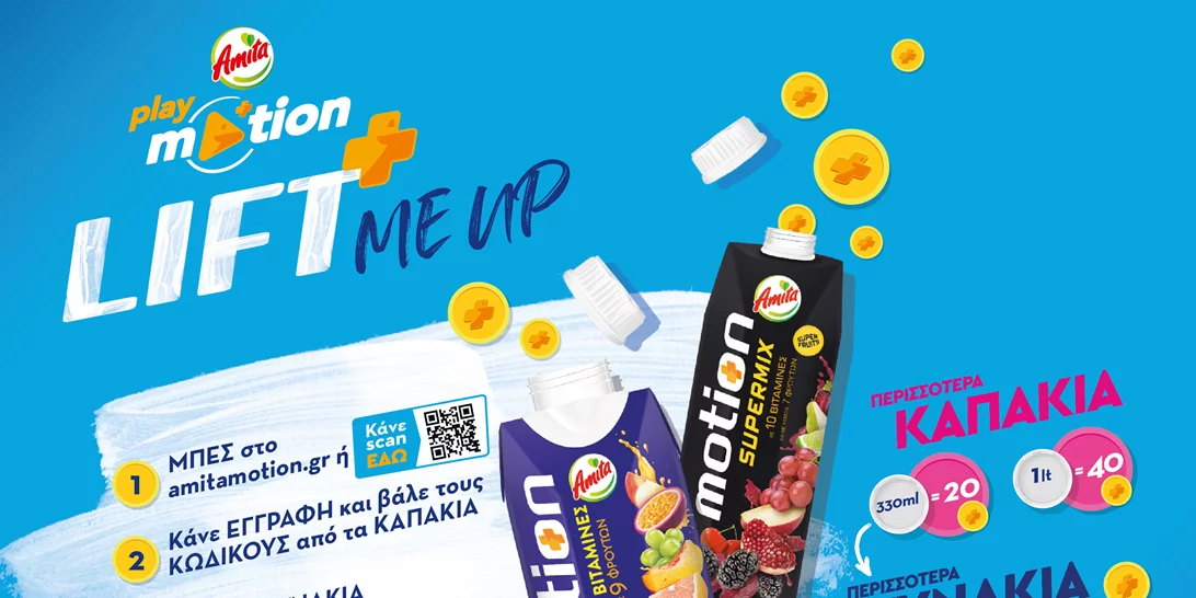 Το Playmotion by Amita Motion «ξεκλειδώνει» για σένα το super πρόγραμμα επιβράβευσης “Lift me up”