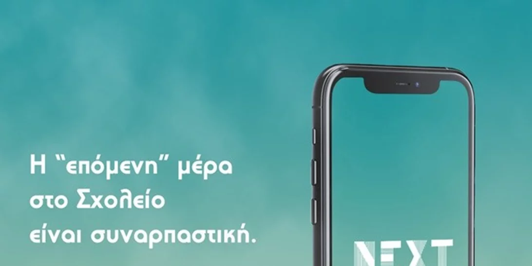 Η επόμενη μέρα στο σχολείο είναι συναρπαστική