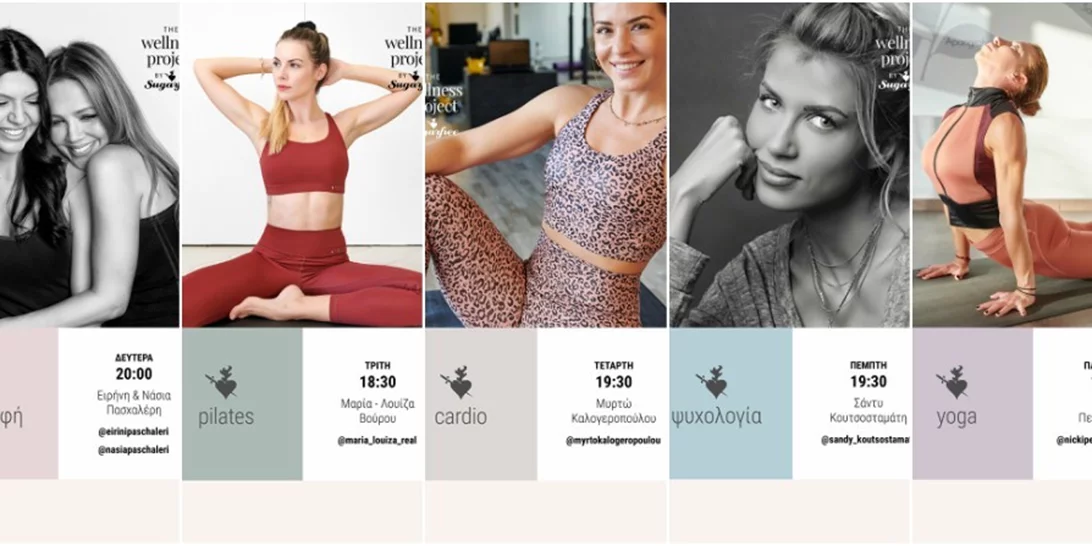 Βρήκαμε το κορυφαίο εβδομαδιαίο online πρόγραμμα γυμναστικής, διατροφής και ψυχολογίας και είναι εντελώς δωρεάν