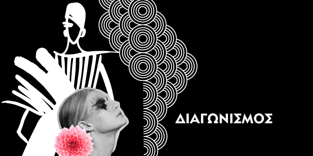 Fashion Design Project | O διαγωνισμός που σου δίνει την ευκαιρία να συμμετάσχεις στην AXDW