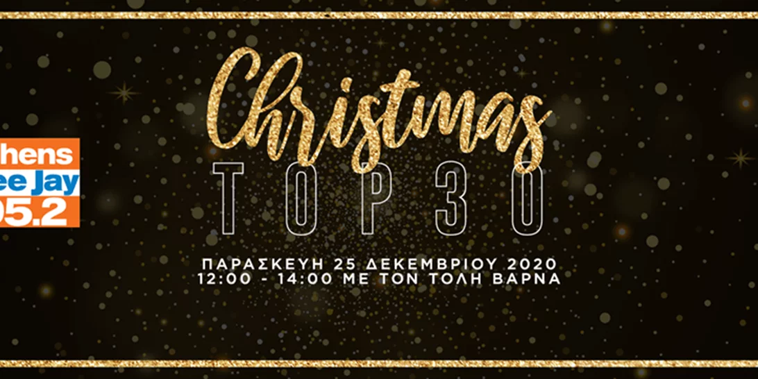 Christmas Top 30 | Τα καλύτερα χριστουγεννιάτικα τραγούδια όλων των εποχών από τον 95.2 Athens DeeJay