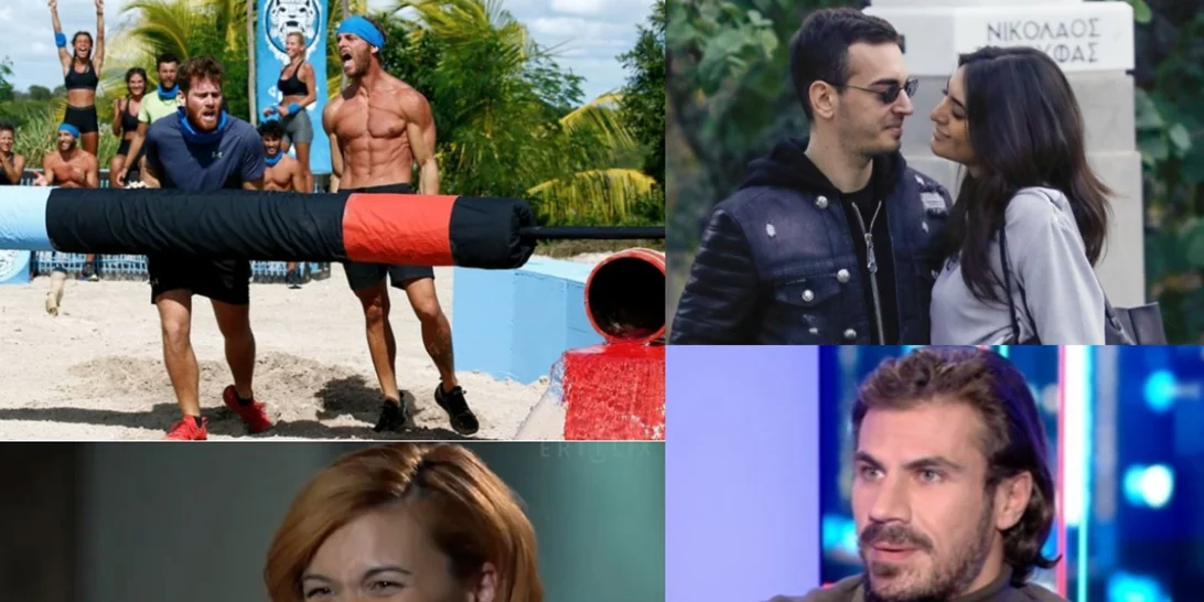 O Νίκος Μουτσινάς μίλησε για τη ψυχρότητα με τη Μαρία Ηλιάκη, η Εύη Ιωαννίδου και ο Ίνο Φάις πιο ερωτευμένοι από ποτέ και όλα τα νέα