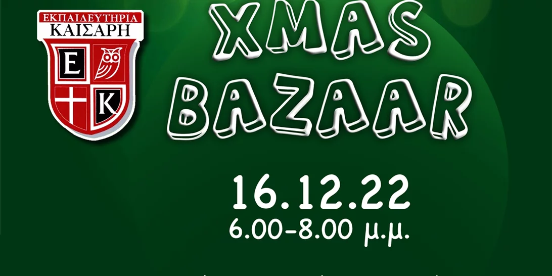 Πρόσκληση σε Χριστουγεννιάτικο Παζάρι