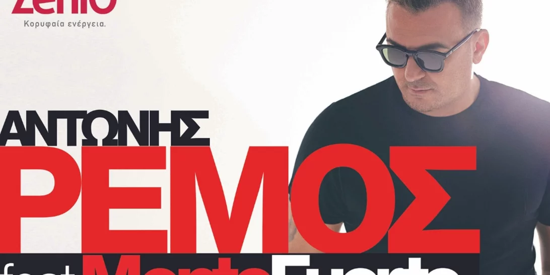 Αντώνης Ρέμος | Παρέα με τη Λουξ και στις πιο απολαυστικές καλοκαιρινές συναυλίες