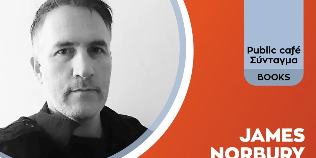Ο συγγραφέας James Norbury για πρώτη φορά στην Ελλάδα