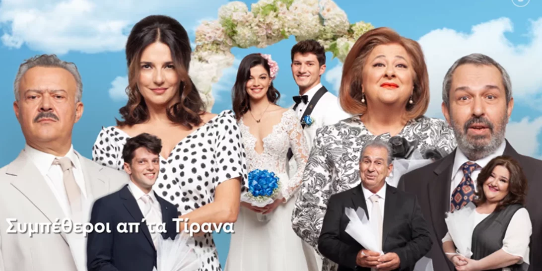 Celebrity News | Η επιστροφή των "Συμπέθερων από τα Τίρανα", το λάθος του Survivor με τους νεκρούς της Χαλκιδικής και το φινάλε της Ελένης