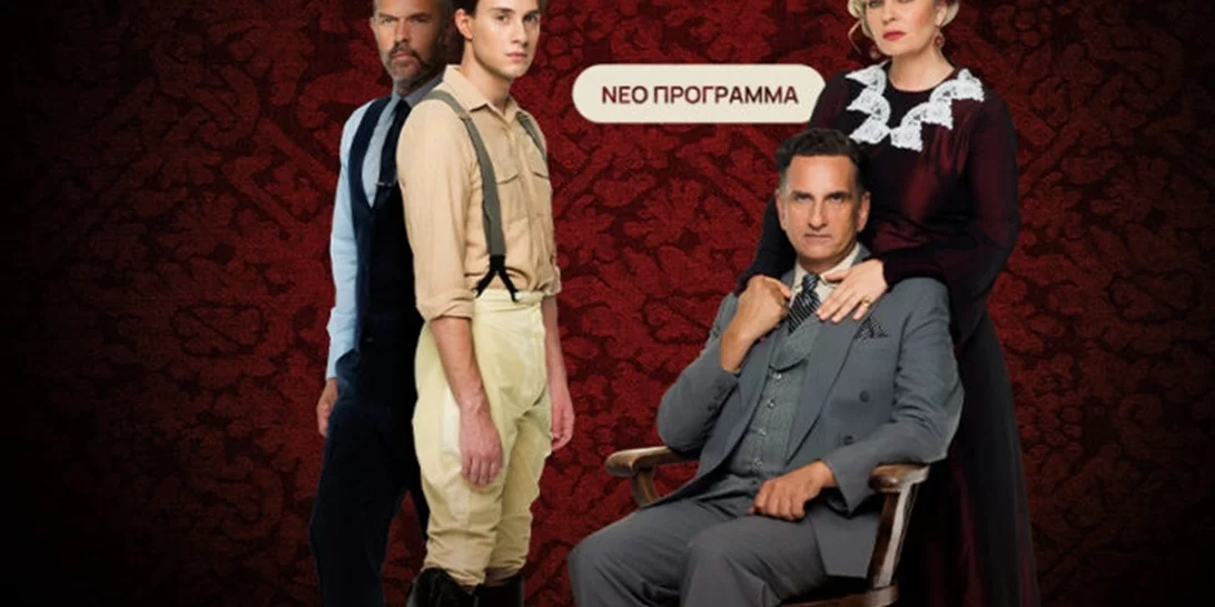 "Πατέρα δεν θα ξεχάσω ποτέ..."| "Το Βραχιόλι της Φωτιάς", η νέα δραματική σειρά εποχής, φέρνει την ιστορία των Εβραίων της Θεσσαλονίκης στη μικρή οθόνη