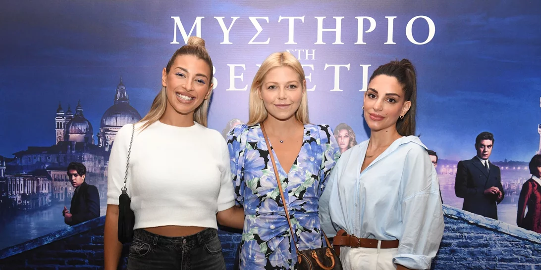 "Μυστήριο στη Βενετία" | To Missbloom στην πρεμιέρα της πολυαναμενόμενης ταινίας που βασίστηκε στο "Πάρτι για Δολοφόνους" της Agatha Christie