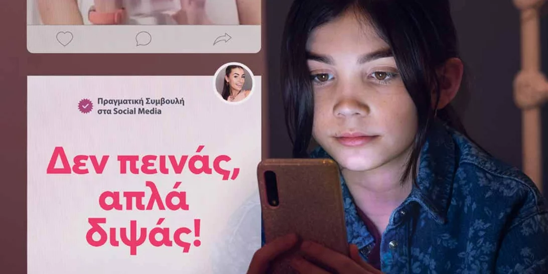 #DetoxYourFeed | Μήπως ήρθε η ώρα να διώξεις την τοξικότητα από τα social media σου;