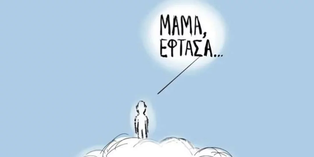 Πώς αποτύπωσαν την τραγωδία των Τεμπών οι εικονογράφοι και οι καλλιτέχνες