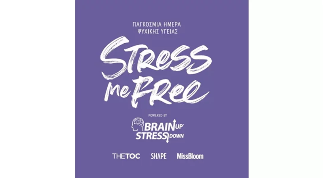 #stressmefree - Παγκόσμια Ημέρα Ψυχικής Υγείας | Μια ενδιαφέρουσα διαδικτυακή συζήτηση