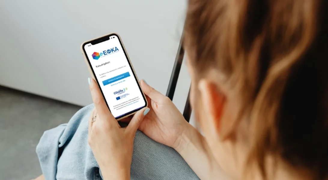 "Dashboard του Πολίτη": Όλες οι υπηρεσίες του e-ΕΦΚΑ σε μια φιλική προς τον πολίτη πλατφόρμα