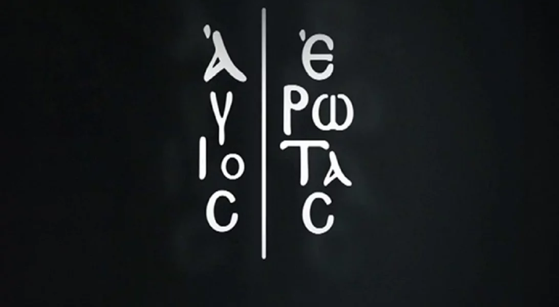 Ειδύλλιο στο πλατό του "Άγιου έρωτα" | Ποιοι ηθοποιοί είναι ζευγάρι;