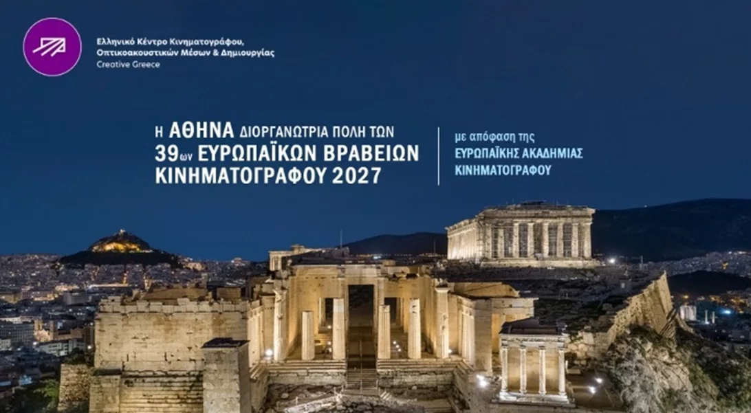 Στην Αθήνα τα Ευρωπαϊκά Βραβεία Κινηματογράφου 2027
