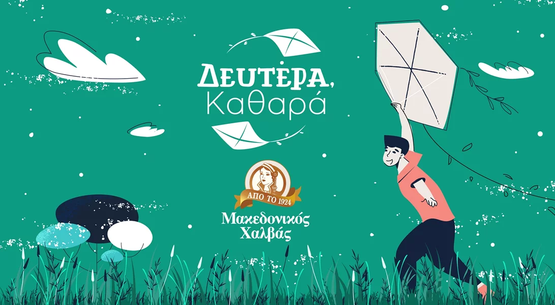 "Δευτέρα Καθαρά" | Μία σημαντική περιβαλλοντική πρωτοβουλία  από τον Μακεδονικό Χαλβά