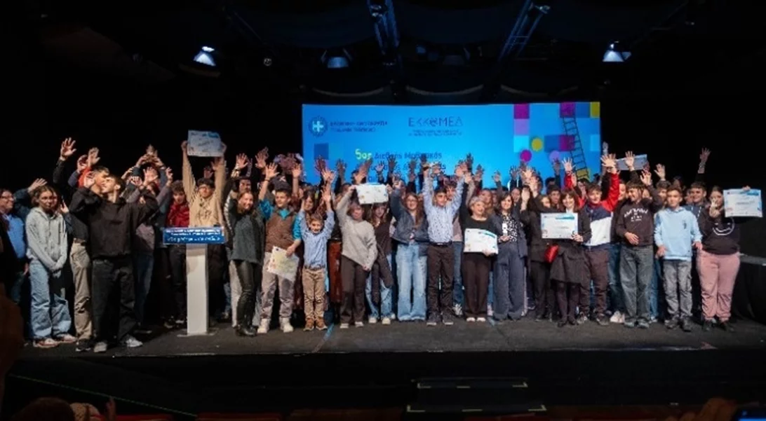 Με επιτυχία πραγματοποιήθηκε η Τελετή Βράβευσης του 5ου Μαθητικού Διαγωνισμού "Το μάθημα …Παιχνίδι" του ΕΚΚΟΜΕΔ