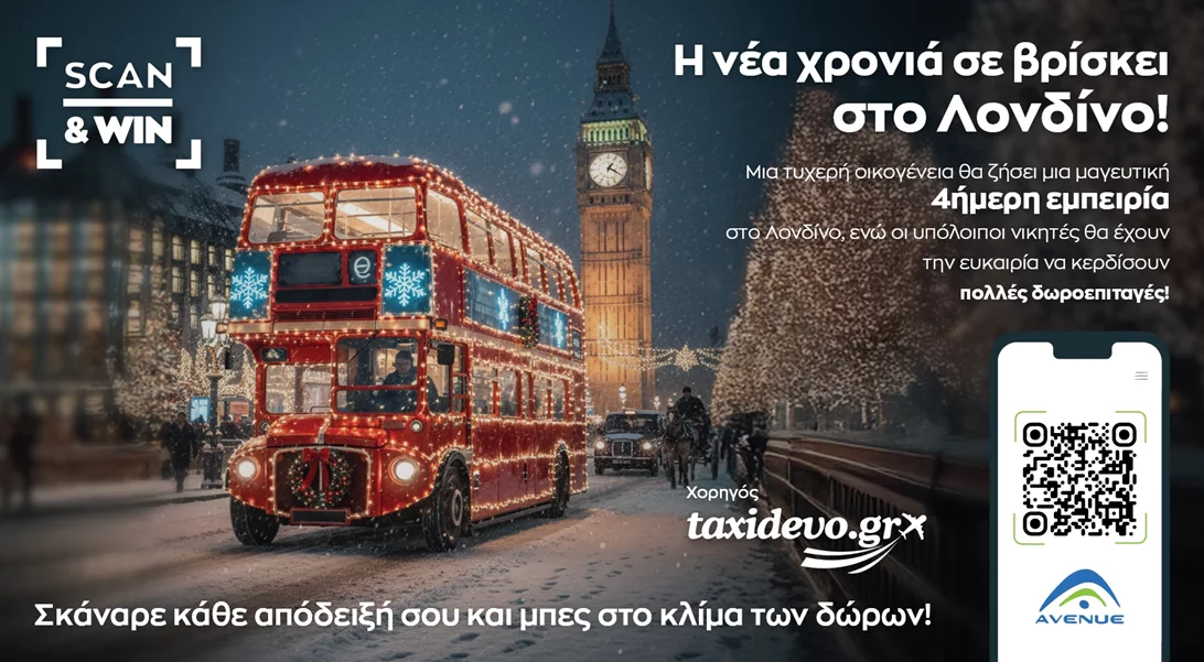 Χριστούγεννα στο AVENUE με τον Paddington και Scan & Win με δώρο οικογενειακό ταξίδι στο Λονδίνο