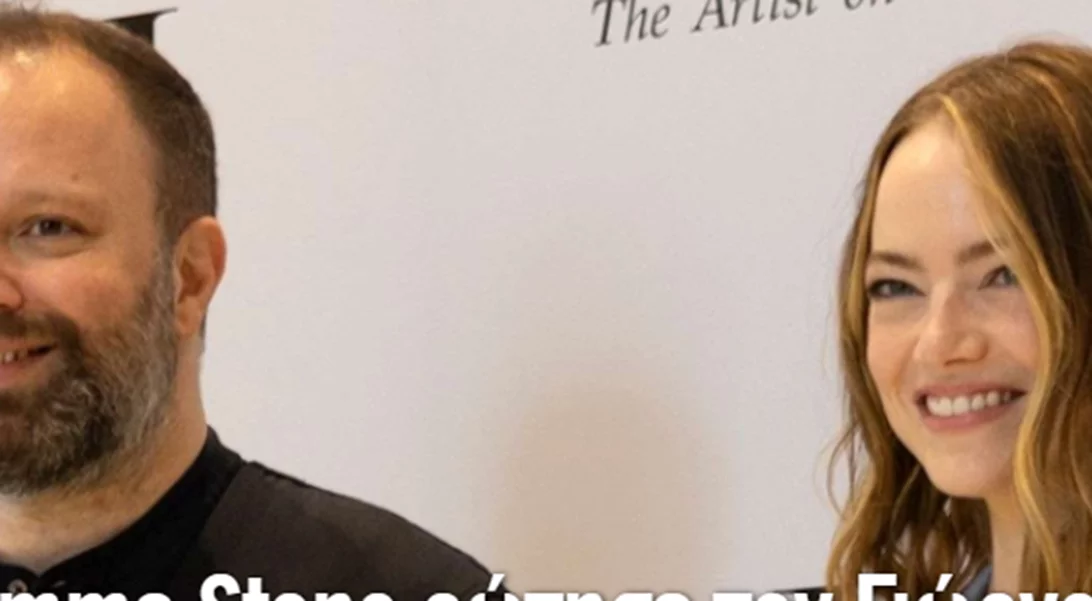 Όσα μας είπε η Emma Stone στην Αθήνα | Η ταινία "Βληχή", ο Γιώργος Λάνθιμος, η Ελλάδα