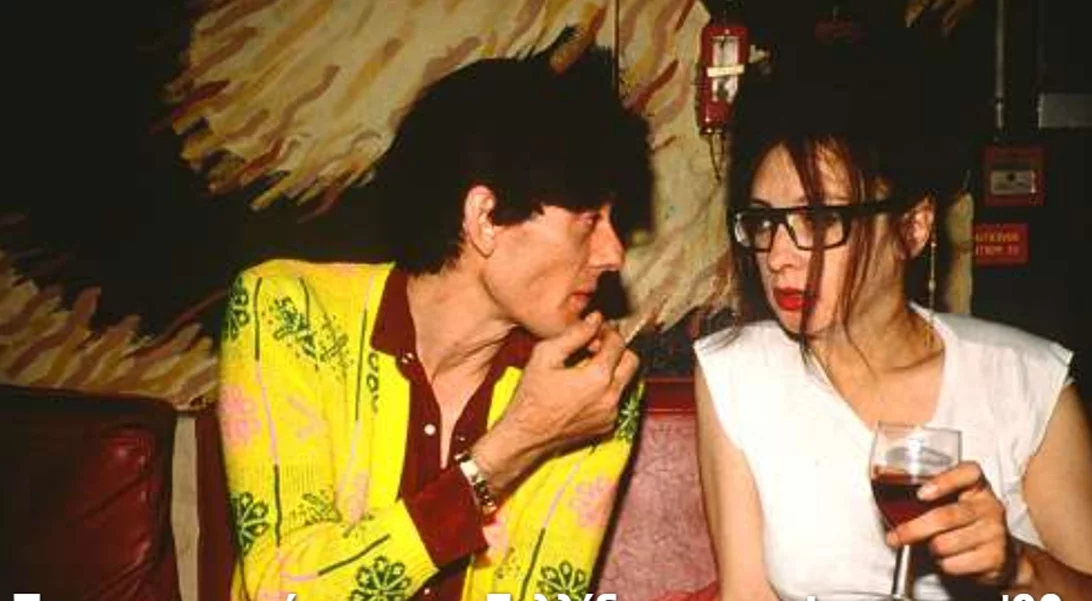 Στις ντισκοτέκ με τις Γαλλίδες pop stars των '80s