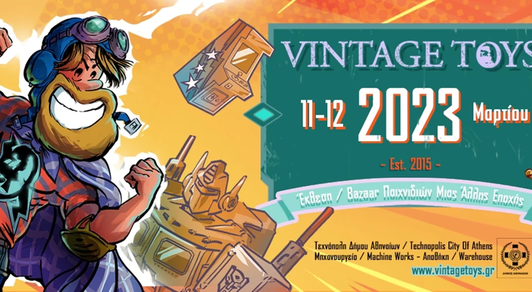 Η έκθεση Vintage Toys επιστρέφει στην Αθήνα