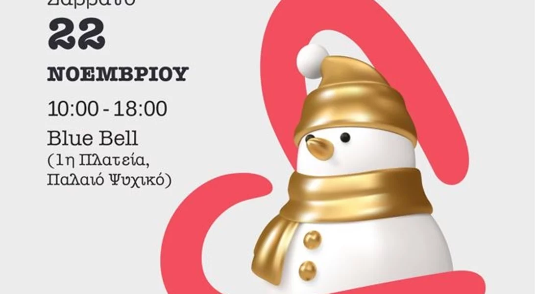 Ανακαλύψτε μοναδικά δώρα στο χριστουγεννιάτικο Bazaar του Σωματείου ΕΛΙΖΑ