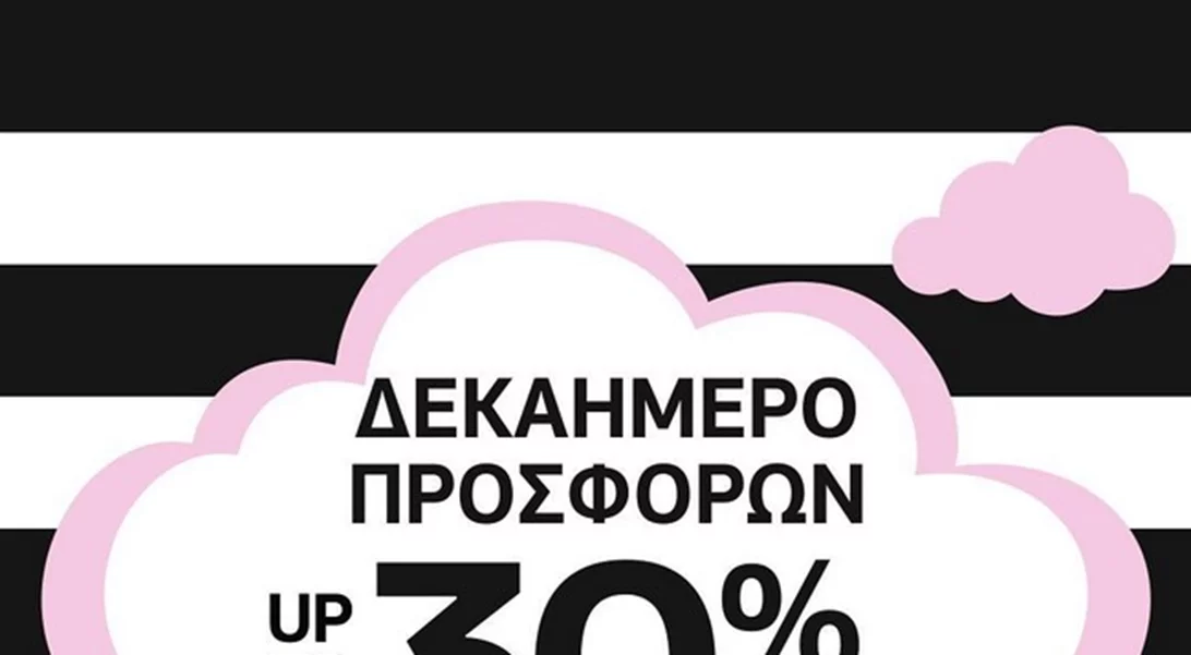Προσφορές έως -30% στην Axel!